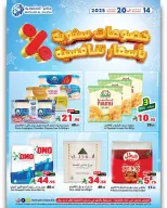 Matajer Saudi Arabia Offers from 14 to 20 December 2025 Yearly Sale