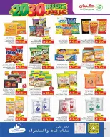 Kabayan Hypermarket Saudi Arabia Offers from 11 to 17 December 2025 Amazing Numbers Offers