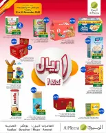 عروض الميرة عمان من 15 حتى 22 ديسمبر 2025 عروض أقل من 2 ريال - صفحة 9