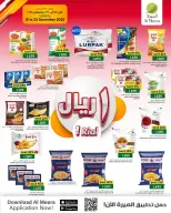عروض الميرة عمان من 15 حتى 22 ديسمبر 2025 عروض أقل من 2 ريال - صفحة 7