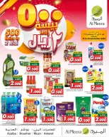 عروض الميرة عمان من 15 حتى 22 ديسمبر 2025 عروض أقل من 2 ريال - صفحة 1