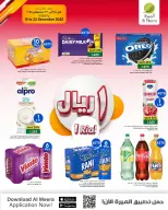 عروض الميرة عمان من 15 حتى 22 ديسمبر 2025 عروض أقل من 2 ريال - صفحة 8