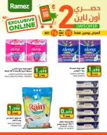 عروض أسواق رامز البحرين من 15 حتى 16 ديسمبر 2025 عروض حصرية (أونلاين)