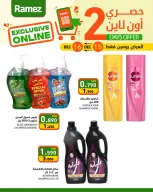 عروض أسواق رامز البحرين من 15 حتى 16 ديسمبر 2025 عروض حصرية (أونلاين)