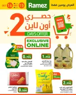 عروض أسواق رامز البحرين من 15 حتى 16 ديسمبر 2025 عروض حصرية (أونلاين)