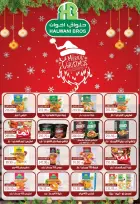 عروض بشاير هايبر ماركت مصر من 16 ديسمبر حتى 7 يناير 2026 عروض نهاية السنة