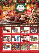 عروض بشاير هايبر ماركت مصر من 16 ديسمبر حتى 7 يناير 2026 عروض نهاية السنة