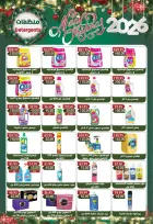 عروض بشاير هايبر ماركت مصر من 16 ديسمبر حتى 7 يناير 2026 عروض نهاية السنة