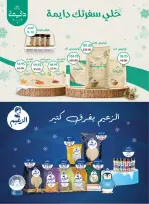 عروض بشاير هايبر ماركت مصر من 16 ديسمبر حتى 7 يناير 2026 عروض نهاية السنة