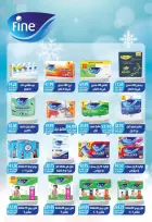 عروض بشاير هايبر ماركت مصر من 16 ديسمبر حتى 7 يناير 2026 عروض نهاية السنة