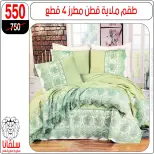 Ofertas de centro silvana Egipto de 15 a 21 diciembre 2025 Ofertas de muebles