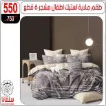 Ofertas de centro silvana Egipto de 15 a 21 diciembre 2025 Ofertas de muebles