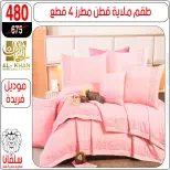 Ofertas de centro silvana Egipto de 15 a 21 diciembre 2025 Ofertas de muebles