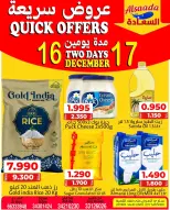 عروض أسواق السعادة البحرين من 16 حتى 17 ديسمبر 2025 عروض سريعة