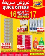 عروض أسواق السعادة البحرين من 16 حتى 17 ديسمبر 2025 عروض سريعة