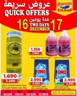 عروض أسواق السعادة البحرين من 16 حتى 17 ديسمبر 2025 عروض سريعة