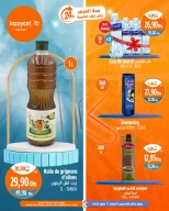 عروض كازيون ماركت المغرب الأربعاء 17 ديسمبر 2025 عروض اليوم الواحد