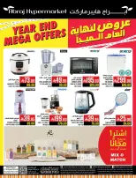 Abraj Hypermarket  Makkah  Offers from 17 to 23 December Year End Deals