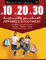 Abraj Hypermarket  Makkah  Offers from 17 to 23 December Year End Deals