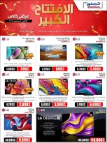 Jumbo Electronics Qatar Offers from 17 to 20 December 2025 Grand Opening Offers