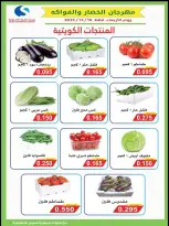 Salwa co-op Kuwait Offers from 17 to 24 December 2025 Year End Sale