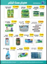 Salwa co-op Kuwait Offers from 17 to 24 December 2025 Year End Sale