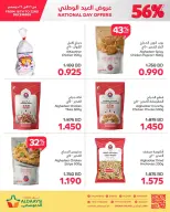 عروض أسواق الدعيسي البحرين من 16 حتى 22 ديسمبر 2025 عروض العيد الوطنى