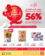 عروض أسواق الدعيسي البحرين من 16 حتى 22 ديسمبر 2025 عروض العيد الوطنى