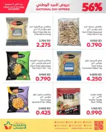 عروض أسواق الدعيسي البحرين من 16 حتى 22 ديسمبر 2025 عروض العيد الوطنى