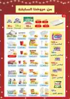 Ehab Elprince Egypt Offers from 18 to 20 December 2025 New Year Offers