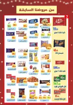 Ehab Elprince Egypt Offers from 18 to 20 December 2025 New Year Offers