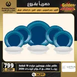 Center Shaheen Egypt Offers from 18 to 24 December 2025 Golden Friday Deals