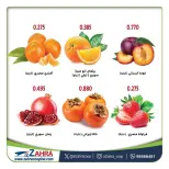 Al Zahraa co-op Kuwait Offers from 17 to 18 December 2025 Vegetable and fruit offers
