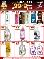 Center El Zelzal Egypt Offers from 18 to 24 December 2025 Price-slashing offers