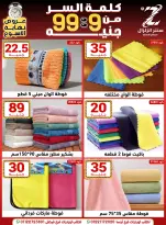 Center El Zelzal Egypt Offers from 18 to 24 December 2025 Price-slashing offers