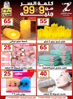 Center El Zelzal Egypt Offers from 18 to 24 December 2025 Price-slashing offers