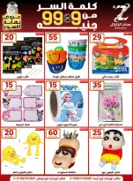 Center El Zelzal Egypt Offers from 18 to 24 December 2025 Price-slashing offers