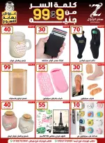 Center El Zelzal Egypt Offers from 18 to 24 December 2025 Price-slashing offers