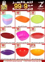 Center El Zelzal Egypt Offers from 18 to 24 December 2025 Price-slashing offers