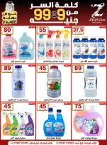 Center El Zelzal Egypt Offers from 18 to 24 December 2025 Price-slashing offers