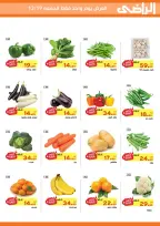 عروض الراضى ماركت مصر الجمعة 19 ديسمبر 2025 عرض اليوم الواحد