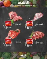 عروض الراضى ماركت مصر الجمعة 19 ديسمبر 2025 عرض اليوم الواحد