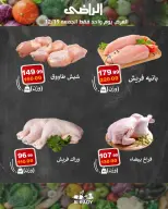 عروض الراضى ماركت مصر الجمعة 19 ديسمبر 2025 عرض اليوم الواحد