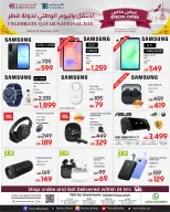 Ofertas de Techno blue Katar de 17 a 23 diciembre 2025 Ofertas del Día Nacional