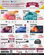 Ofertas de Techno blue Katar de 17 a 23 diciembre 2025 Ofertas del Día Nacional