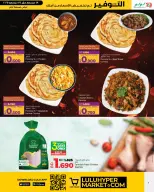 عروض لولو البحرين من 18 حتى 24 ديسمبر 2025 عروض لولو التوفير