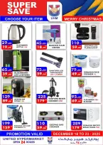 عروض يونايتد هايبر ماركت الإمارات من 18 حتى 23 ديسمبر 2025 عروض الكريسماس