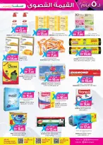 عروض الصفا اكسبريس  مدينة خليفة منتزه خليفه و الريم  من 18 حتى 22 ديسمبر 2025 عروض القيمة القصوي