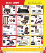 Ofertas de Tiendas Extra Bahréin de 20 a 31 diciembre 2025 Ofertas del Día Nacional en Pequeños Electrodomésticos - Tiendas Extra - Bahréin - 20 diciembre 2025 – 31 diciembre 2025 - Página 1
