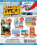 Al Sater markets Bahrain Offers from 21 to 24 December 2025 Big Opening Deals